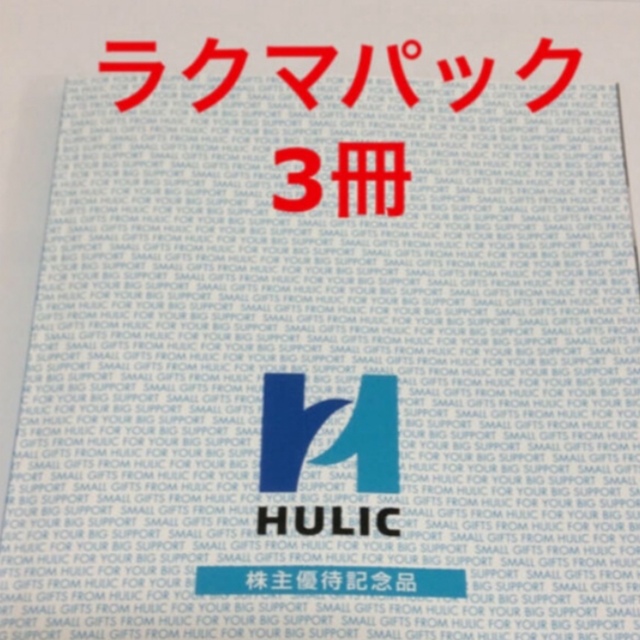 ヒューリック 株主優待優待券/割引券