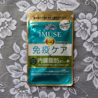 キリン(キリン)のIMUSE イミューズ 免疫ケア×内臓脂肪ダウン(アミノ酸)