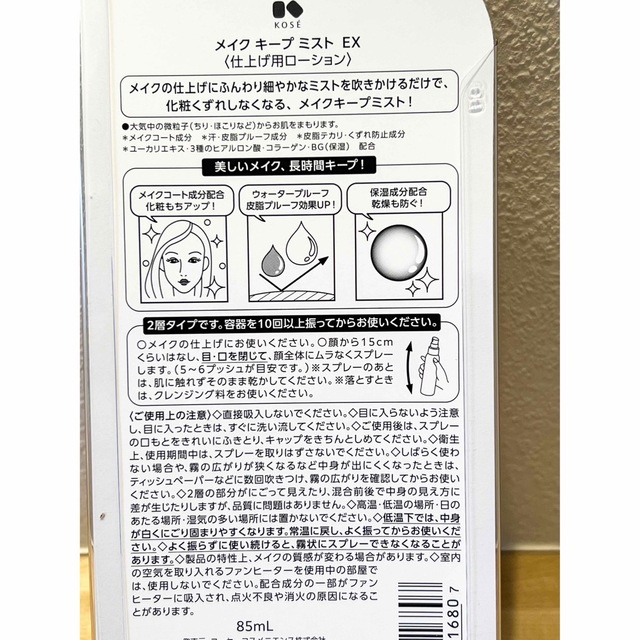 KOSE(コーセー)の【送料無料】コーセーコスメニエンス メイク キープ ミスト EX 85mL コスメ/美容のスキンケア/基礎化粧品(化粧水/ローション)の商品写真