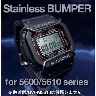 G-SHOCK 5600/5610用 バンパー(プロテクター) シルバー(腕時計(デジタル))