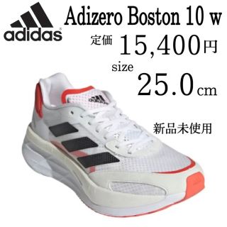 アディダス(adidas)の新品 アディダス アディゼロ ボストン 25cm FY4080 adidas(陸上競技)