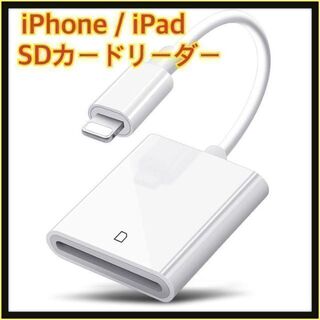 iPhone / iPad用 SD カードリーダー 転送 Lightning⑦