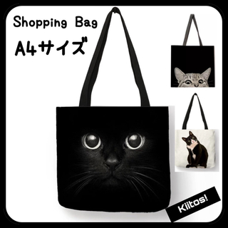 猫 トートバッグ エコバッグ ショッピングバッグ A4 可愛い 肩がけ 黒猫(エコバッグ)