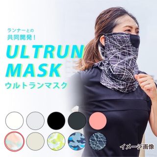 ULTRUN MASK（ウルトランマスク） スポーツフェイスマスク 1枚(トレーニング用品)