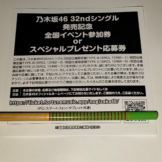 無料引換券が当たる 乃木坂46 人は夢を二度見る シリアルナンバー 応募 ...