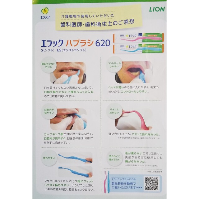 LION(ライオン)のライオン 介護用歯ブラシ エラック　エクストラソフトタイプ コスメ/美容のオーラルケア(歯ブラシ/デンタルフロス)の商品写真