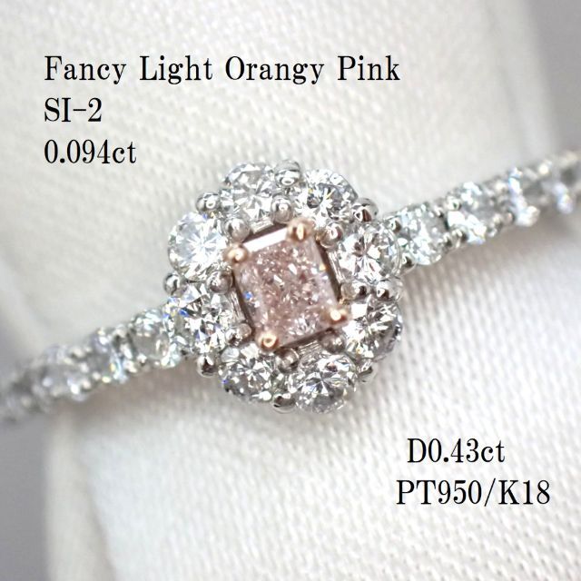 ピンクダイヤモンドリング0.094ct PT950/K18 - リング(指輪)