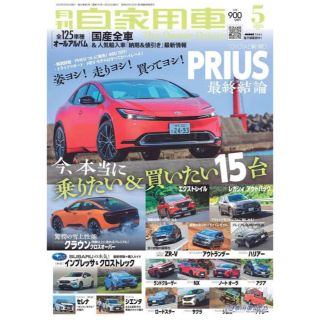 月刊自家用車最新号(車/バイク)