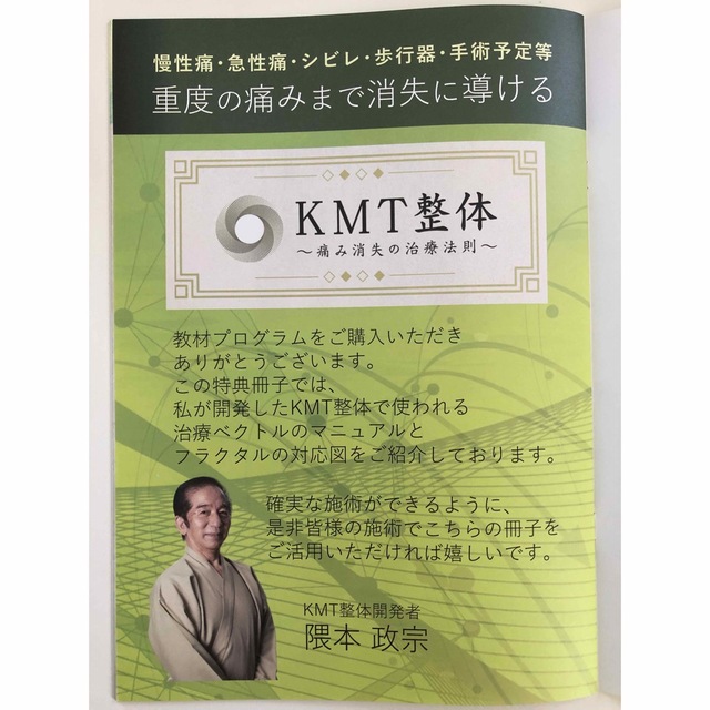 隈本政宗 KMT整体痛み消失治療法則 DVDフルセット - その他