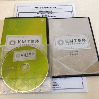 エッセンシャルコンフォート 【送料込・即!発送】隈本政宗のKMT整体