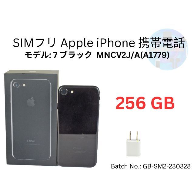 SIMフリ Apple iPhone 7  ブラック 256 GB