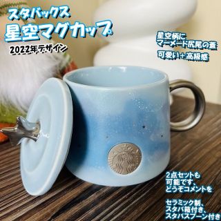 スターバックス-マグカップ-スプーン付き-セラミック-星空柄-箱付き(グラス/カップ)