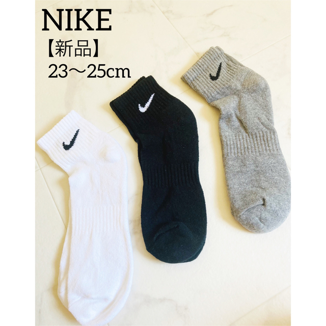 NIKE(ナイキ)の【匿名発送】NIKE　　靴下▲白　黒　グレー▲3足　23〜25cm メンズのレッグウェア(ソックス)の商品写真