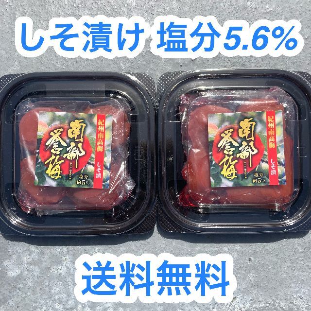 【96】120g×2点セット マツバ農園 紀州南高梅 南部誉梅 しそ漬け 梅干し 食品/飲料/酒の加工食品(漬物)の商品写真