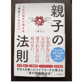 親子の法則　(ノンフィクション/教養)