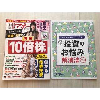 ニッケイビーピー(日経BP)の日経マネー 2023年 05月号【最新号・別冊付録付き】(ビジネス/経済/投資)