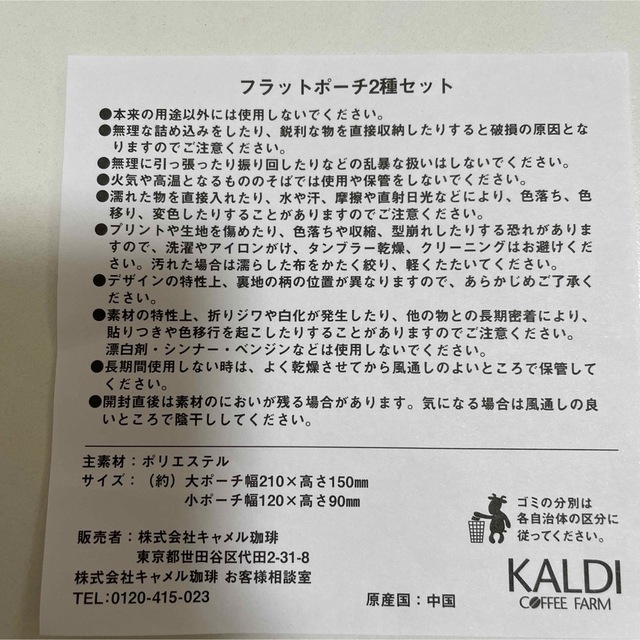 KALDI(カルディ)の猫の日 フラットポーチ　2種セット レディースのファッション小物(ポーチ)の商品写真