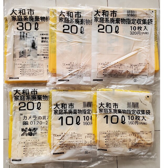 神奈川県 大和市 指定ごみ袋 インテリア/住まい/日用品の日用品/生活雑貨/旅行(日用品/生活雑貨)の商品写真