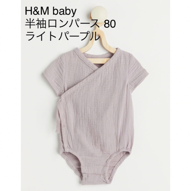 H&M(エイチアンドエム)のH&M エイチアンドエム ベビー 半袖ロンパース 80 海外子供服 キッズ/ベビー/マタニティのベビー服(~85cm)(ロンパース)の商品写真