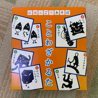 にほんごであそぼ　ことわざかるた　NHK  Eテレ(カルタ/百人一首)