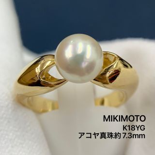 ミキモト(MIKIMOTO)のK18YG ミキモト　アコヤ真珠　約7.3mm リング　指輪(リング(指輪))