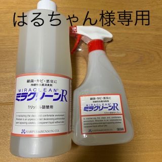ミラクリーンR 持続性抗菌消臭剤　詰替用セット(洗剤/柔軟剤)
