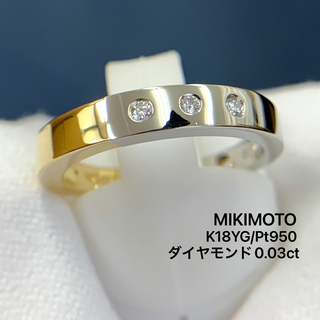 ミキモト(MIKIMOTO)のK18YG Pt950 ダイヤモンド　0.03 リング　指輪(リング(指輪))
