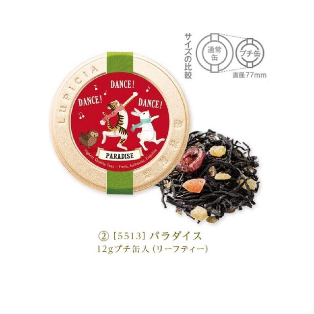 LUPICIA(ルピシア)のLUPICIA　ブックオブティー紅茶 食品/飲料/酒の飲料(茶)の商品写真