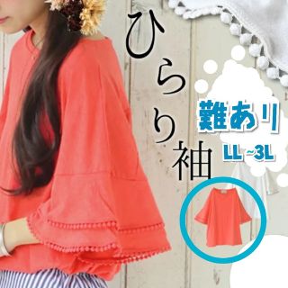 オシャレウォーカー(osharewalker)の難あり!!  n'OrLABEL ひらり袖フレアTシャツです。(カットソー(半袖/袖なし))