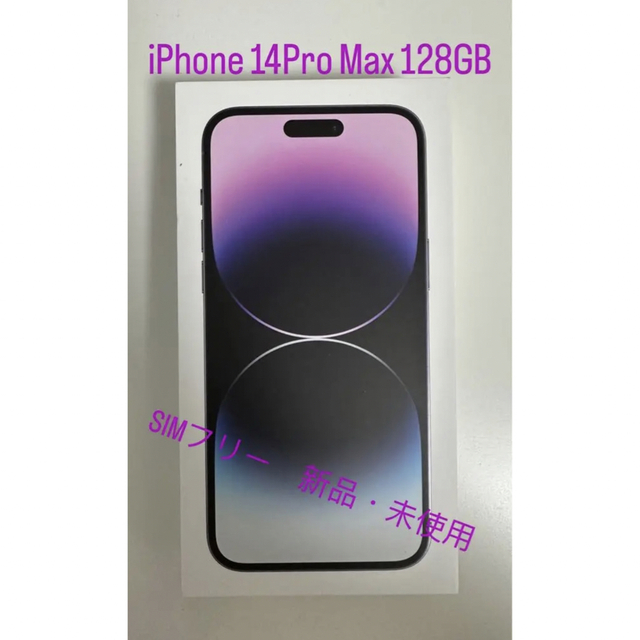 新品未開封】iPhone14 Pro Max 128GB ディープパープル