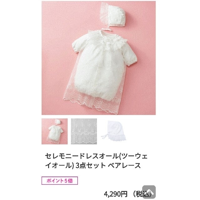 アカチャンホンポ(アカチャンホンポ)のセレモニードレス50-60　美品 キッズ/ベビー/マタニティのベビー服(~85cm)(セレモニードレス/スーツ)の商品写真