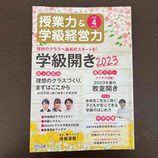 授業力&学級経営力 2023年 04月号(結婚/出産/子育て)