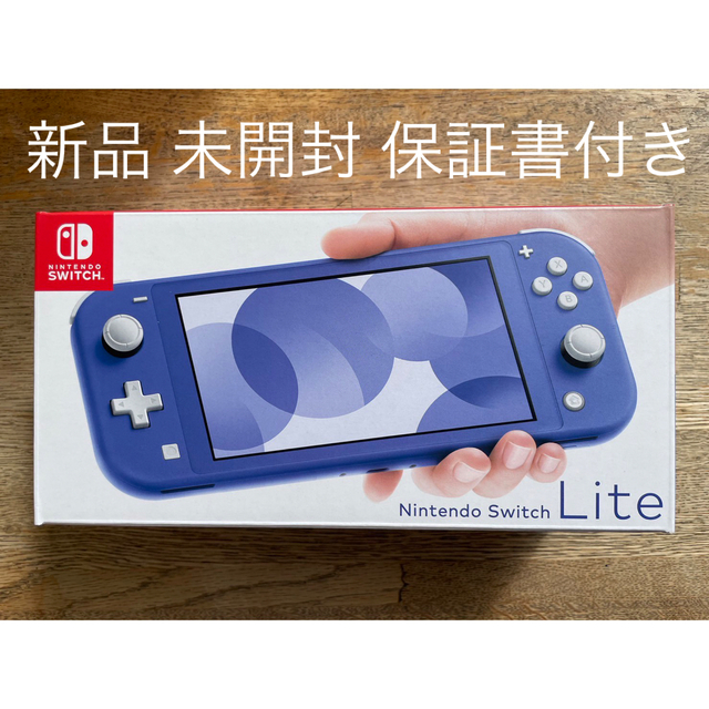 新品 未開封 Nintendo Switch LITE ブルー