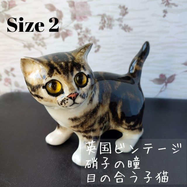 cuepi様 272 size2◆ケンジントンキャット 目が合う子猫  インテリア/住まい/日用品のインテリア小物(置物)の商品写真