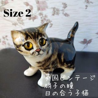 cuepi様 272 size2◆ケンジントンキャット 目が合う子猫 (置物)