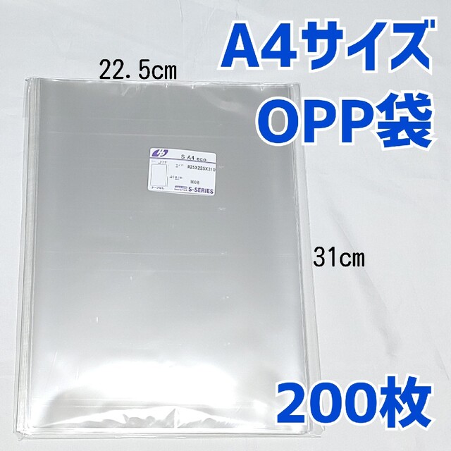 SWAN OPP袋 ピュアパック S22.5-31 A4用 テープなし 200枚 100枚×2束 通販