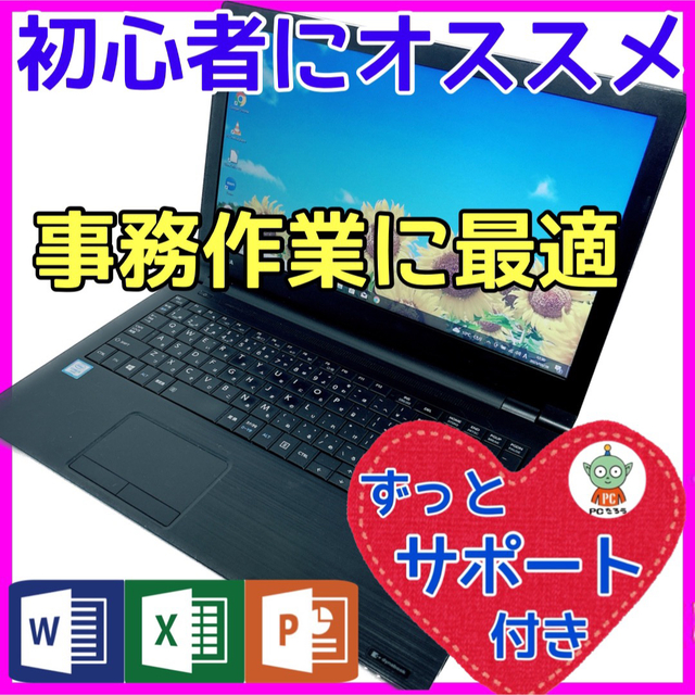 A-97【TOSHIBA♡Corei3.8GB】初心者◎すぐ使えるノートパソコン - ノートPC