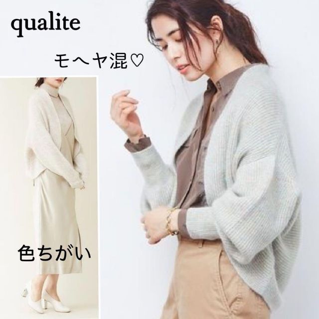 qualite(カリテ)のふわふわモヘヤが可愛い♪　ボリューム袖カーディガン　フリーサイズ　グリーン レディースのトップス(カーディガン)の商品写真