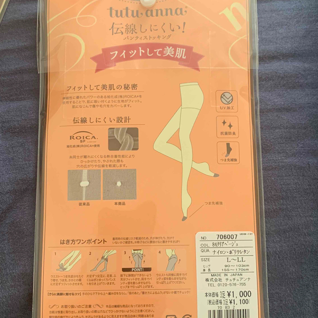 tutuanna(チュチュアンナ)のtutuanna 伝線しにくい！ストッキング 6点セット レディースのレッグウェア(タイツ/ストッキング)の商品写真