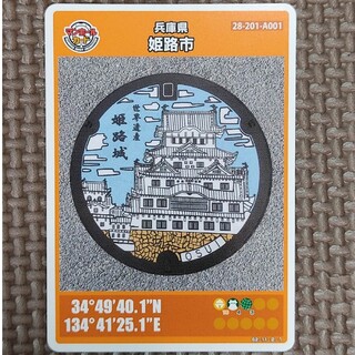 マンホールカード　姫路市(印刷物)