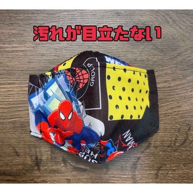 ⭐︎はっぴー様専用ページ⭐︎ハンドメイド　子供用マスク　スパイダーマン　No.7 ハンドメイドのキッズ/ベビー(外出用品)の商品写真