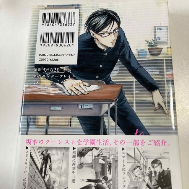 坂本ですが？ １ エンタメ/ホビーの漫画(少年漫画)の商品写真