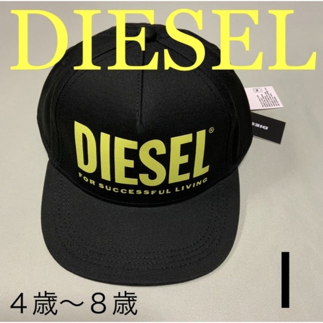 洗練されたデザイン　DIESEL　KIDS　キャップ　ロゴ　4Y-8Y