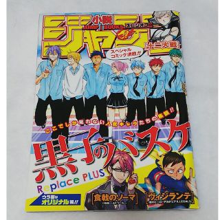 シュウエイシャ(集英社)の黒バス/食戟のソーマ/ヒロアカ/ジャンフェス冊子(少年漫画)