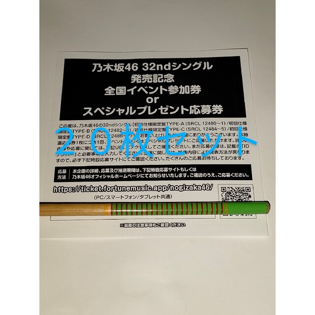 乃木坂46 人は夢を二度見る シリアルナンバー 応募券 20枚セット
