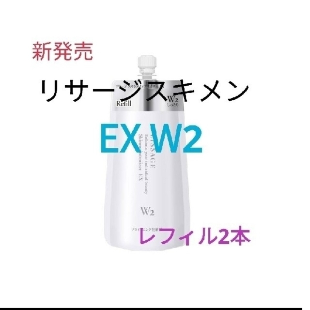 即納&大特価】 新品!2本セットリサージ スキンメインテナイザーEX