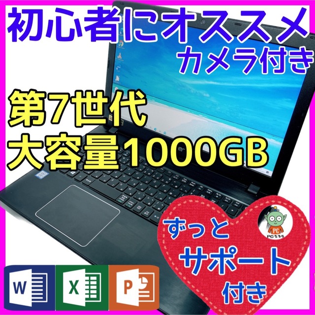 A-95【acer♡Corei3.大容量】初心者◎すぐ使えるノートパソコン-