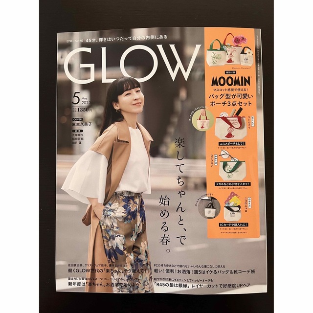 宝島社(タカラジマシャ)の「GLOW5月号」 エンタメ/ホビーの雑誌(その他)の商品写真