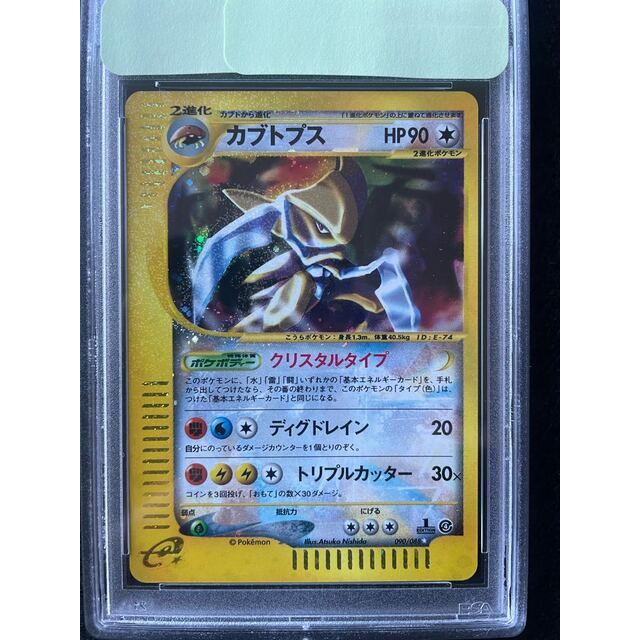 カブトプス クリスタルタイプ PSA10 1ED | neumi.it