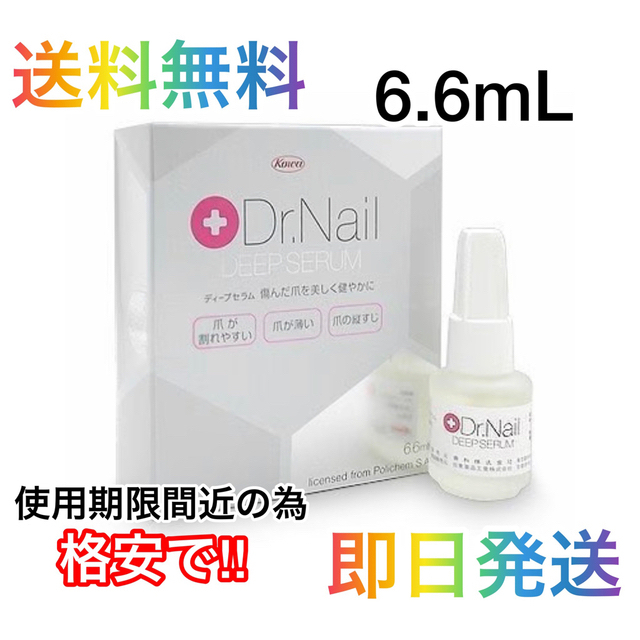 Dr.Nail(ドクターネイル)の【新品未使用】ドクターネイル ディープセラム 6.6ml コスメ/美容のネイル(ネイルケア)の商品写真